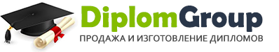 Продажа дипломов в Москве - diplomgroups.com